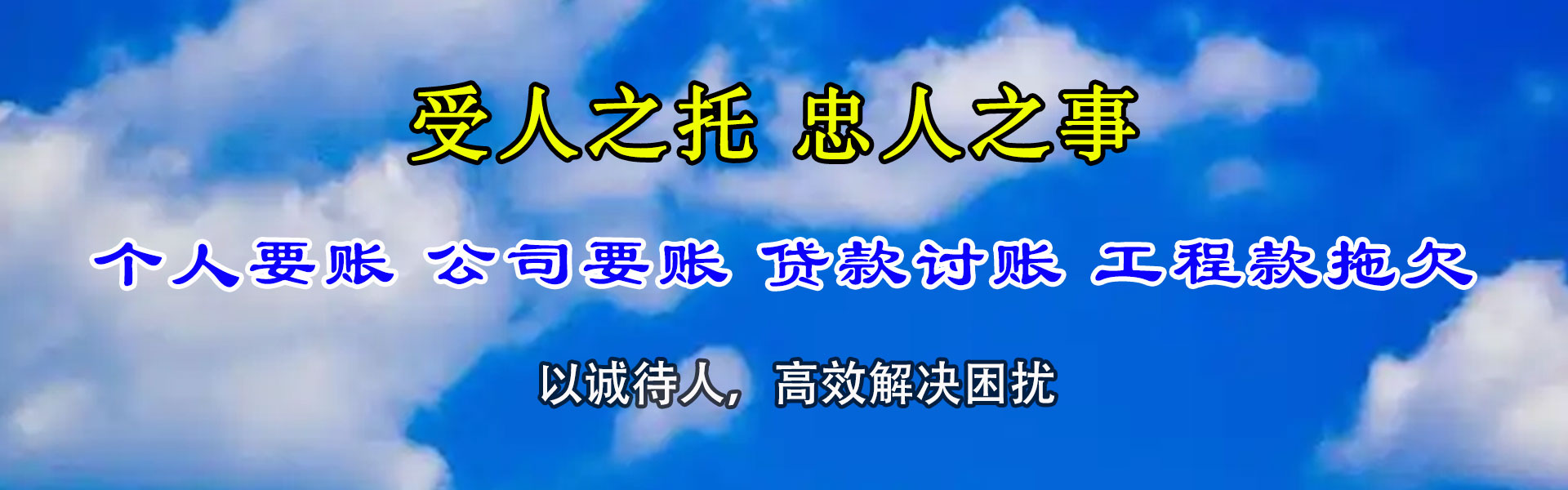 金口河追债公司
