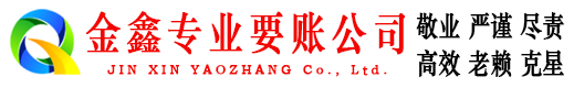 金口河追债公司